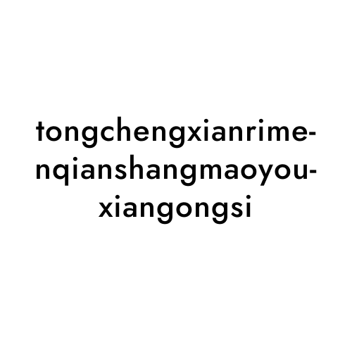 tongchengxianrimenqianshangmaoyouxiangongsi