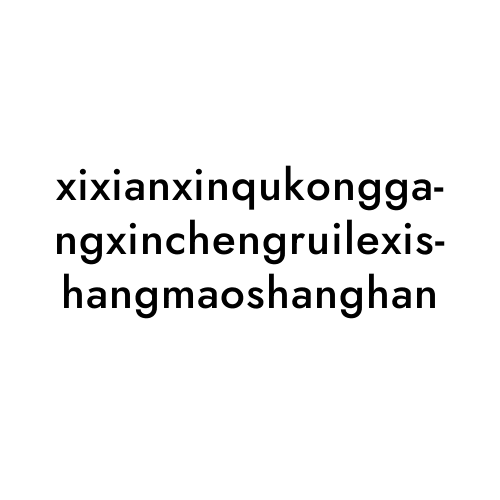 xixianxinqukonggangxinchengruilexishangmaoshanghan