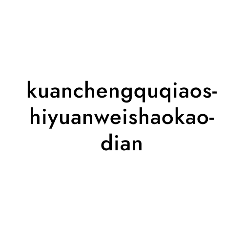 kuanchengquqiaoshiyuanweishaokaodian