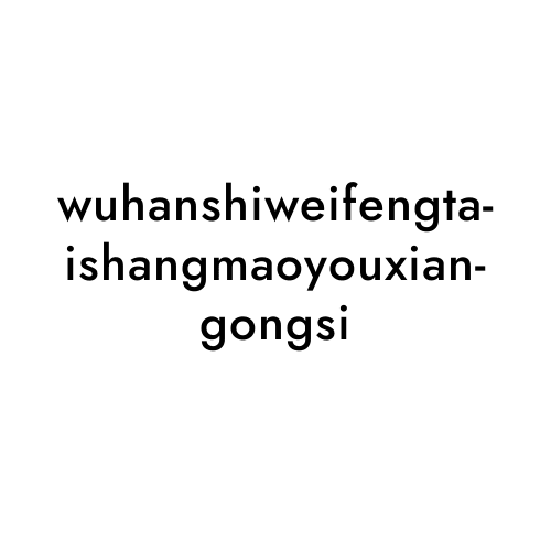 wuhanshiweifengtaishangmaoyouxiangongsi