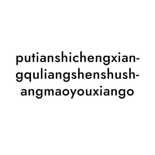 putianshichengxiangquliangshenshushangmaoyouxiango