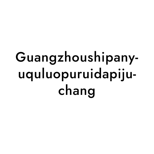 Guangzhoushipanyuquluopuruidapijuchang