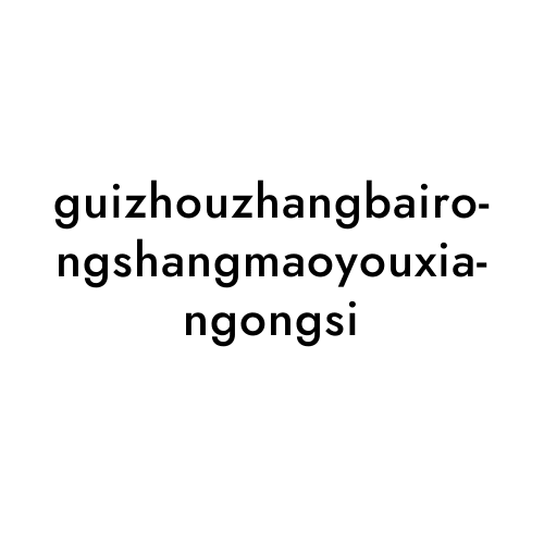 guizhouzhangbairongshangmaoyouxiangongsi
