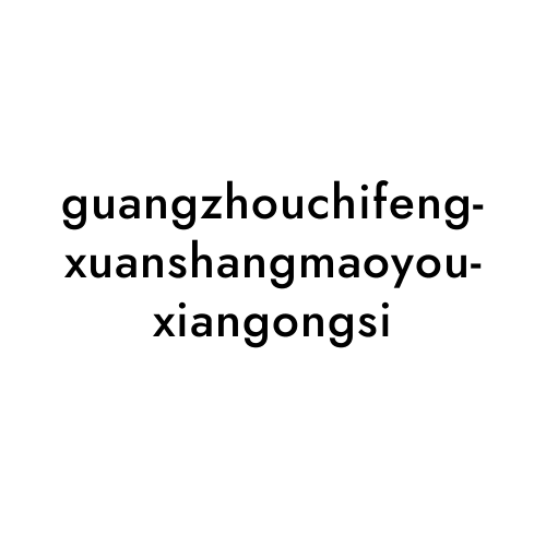 guangzhouchifengxuanshangmaoyouxiangongsi