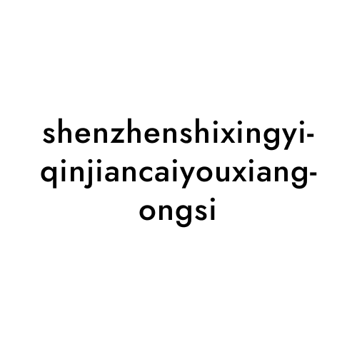 shenzhenshixingyiqinjiancaiyouxiangongsi