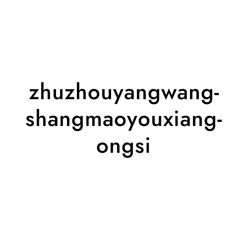 zhuzhouyangwangshangmaoyouxiangongsi