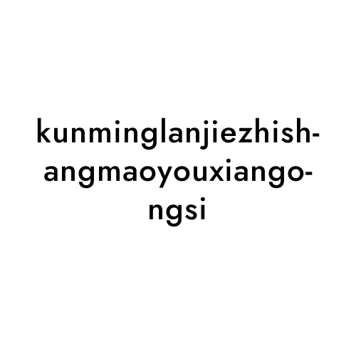 kunminglanjiezhishangmaoyouxiangongsi