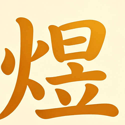 YUYANGRUHUO