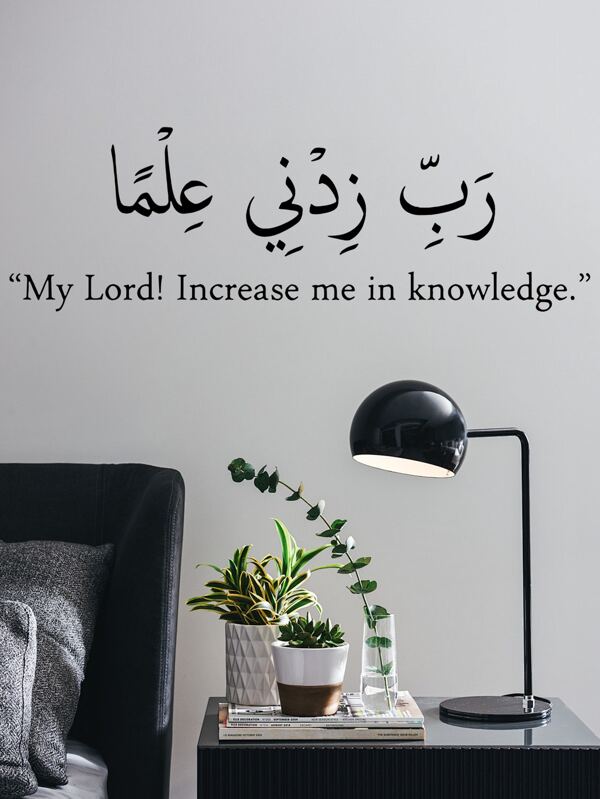1pc My Lord Lncrease Me In Knowledge Text Wall Sticker, PVC Waterproof Decal Wall Stickers, Easy To Paste And Remove, Applicable To Bedroom Decor, Living Room Decor, Lounge Decor,Porch Decor, Study Decor