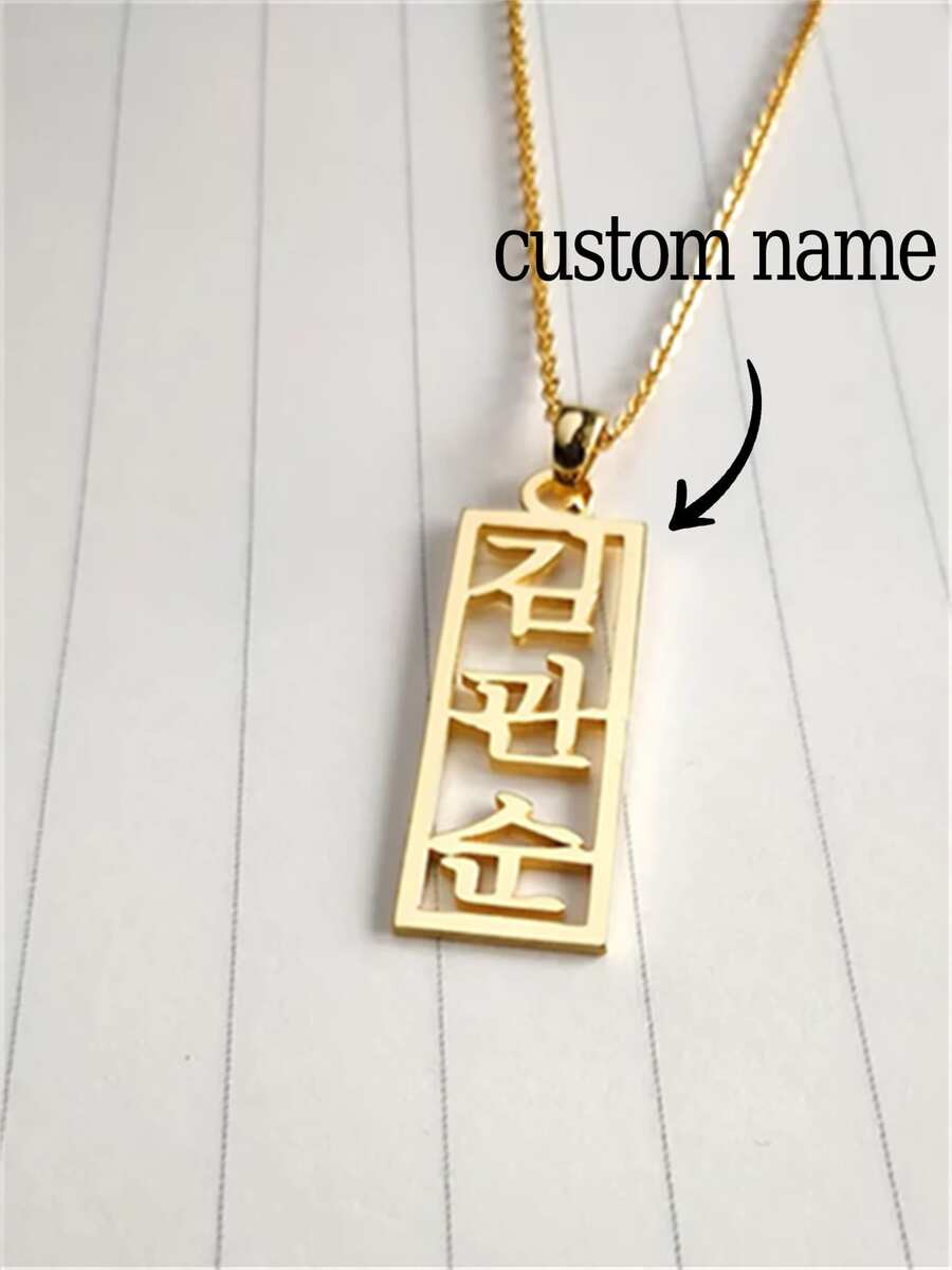 Personalizar 1 collar con nombre vertical coreano, colgante de nombre exclusivo, collar personalizado minimalista, regalo de cumpleaños, regalo del Día de San Valentín, regalo para amigos, regalo de graduación, regalo de Navidad.