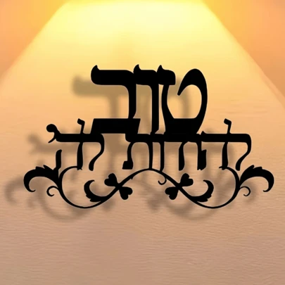 优雅的手风琴金属墙饰 - 适用于家庭、办公室、咖啡厅、酒吧等 - 客厅、卧室、露台、厨房和花园的多用途装饰，完美的房间装饰