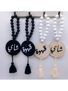 1 pingente de contas de madeira estilo Oriente Médio com letras árabes impressas, preto e branco, decoração com borla, decoração para casa, maçaneta de porta, café, sala de chá, decoração de vaso, artesanato