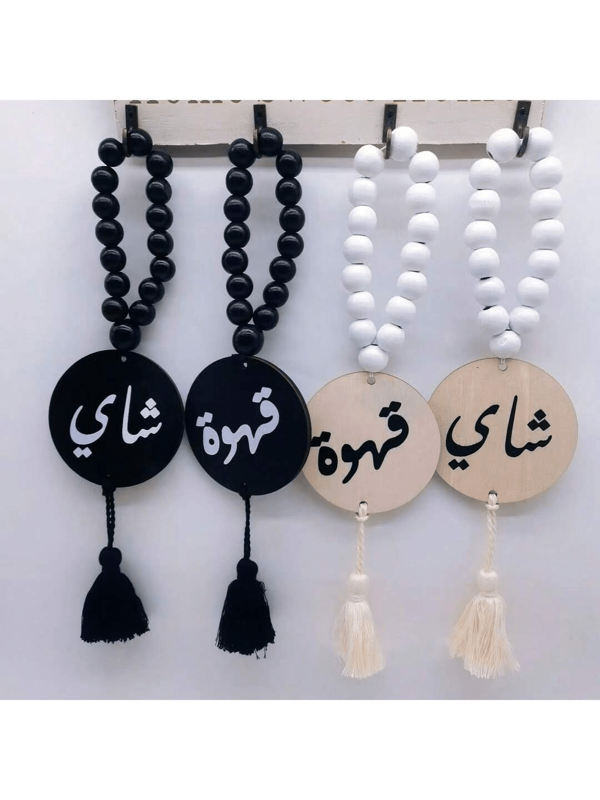 1 pingente de contas de madeira estilo Oriente Médio com letras árabes impressas, preto e branco, decoração com borla, decoração para casa, maçaneta de porta, café, sala de chá, decoração de vaso, artesanato