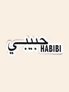 1PC HABIBI Arabic My Love Sticker, Arab Sticker | Vinyl Sticker | Decal Sticker,Funny Sticker,Vinyl Sticker,Die Cut Sticker, For Laptop, Phone Case Sticker. Etc - Multicolor - View 1