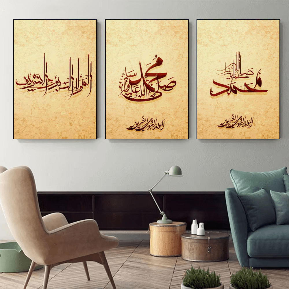 1pc/3PCS Wall Art Poster Optional Frame Islamic Wall Art High Quality Arabic And Islamic Calligraphy Of Muhammad (Peace Be Upon Him Be Peace) Traditional And Modern Islamic Art Can Be Used For Many Themes Such As Mawlid, El-Nabawi Canvas Printing Hanging Pictures Living Room Autumn Decoration Bedroom Gifts Popular Islamic Decor