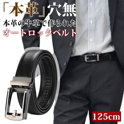 ベルト メンズ 32段階調節 本革 ビジネス オートロック式 Lサイズ 紳士用ベルト 使いやすい スーツベルト 穴なし