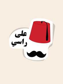 Ala Rasi Sticker, Tarboosh Sticker, Arab Sticker, Arabic Sticker, Phone Case Sticker, Laptop Sticker