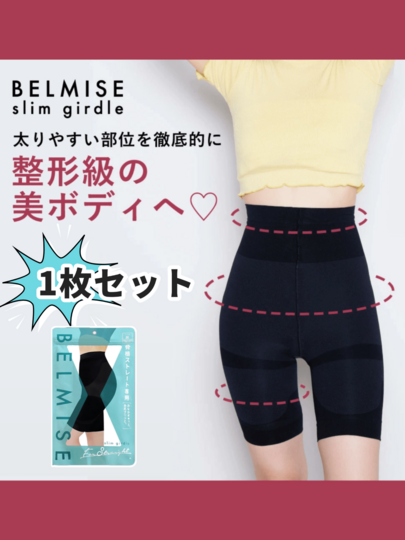 ガードル   BELMISE ベルミス スリムガードル 単品 骨盤ガードル 産後ガードル 着圧ガードル レディース 補正下着 ヒップアップ スタイルアップ ヒップアップショーツ 骨盤ショーツ 着圧ショーツ 着圧 ぽっこりお腹 むくみ