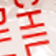 彩色