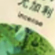 尤加利葉