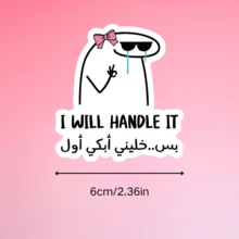 阿拉伯文字乙烯基贴纸 - 有趣的自信态度贴花，卡通人物戴着蝴蝶结和太阳镜，“我会处理的” - 彩色 - 查看 4