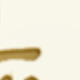 彩色