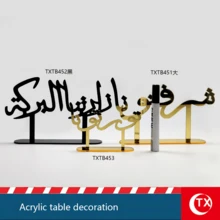 1pc Acrylic Gold Desktop Decor, Arabic Blessing Phrase Plaque, Suitable For Family Gatherings, Dining Table Center Decoration, Also Applicable For Parties, Rooms, Living Rooms, Eid Celebrations And New Year Receptions, Ideal Choice For Holiday Gifts, Ramadan Decoration