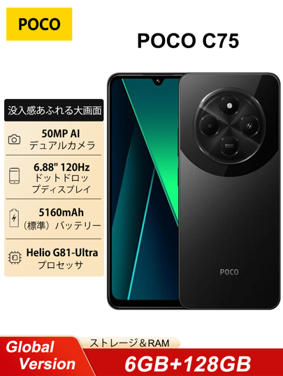 Xiaomi - 新品　POCO C75 6GB + 128GB グローバル版 ブラック Xiaomi Poco C75 - 6GB 128GB - Black - Phonerefix