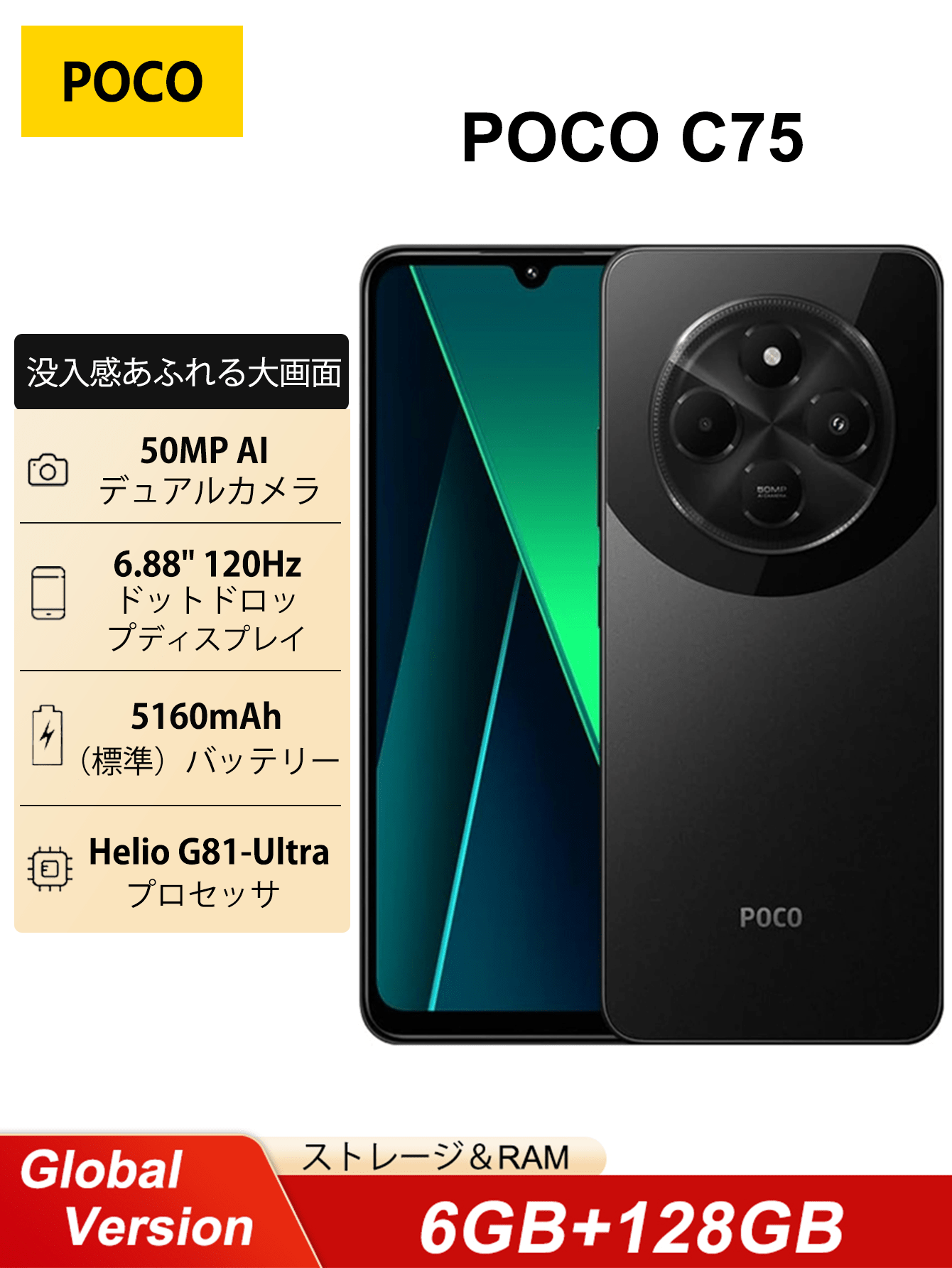 Xiaomi POCO C75 グローバル版 スマートフォン 6+128G NFC 6.88