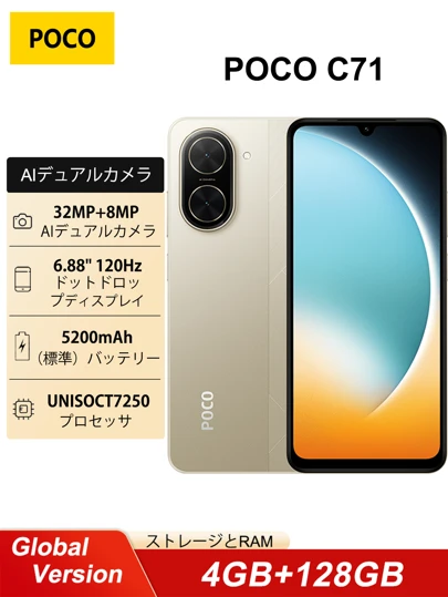 Xiaomi POCO C71 スマートフォン 4GB+128GB グローバル版 POCO C71 - Xiaomi Global
