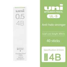 日本UNI自动铅笔芯UL-S防污防尘0.5/0.3/0.7/0.9mm替代粗黑不晕染4B/HB/2B/2H