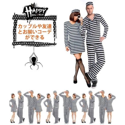 ハロウィン】囚人服 ハロウィン コスプレ 囚人服 男性 女性 コスチューム 囚人 仮装 コスプレ 手錠 セット メンズ 大人 衣装 変装 白黒 ボーダー 長袖 レディース メンズ 2サイズ