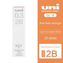 日本UNI自动铅笔芯UL-S防污防尘0.5/0.3/0.7/0.9mm替代粗黑不晕染4B/HB/2B/2H