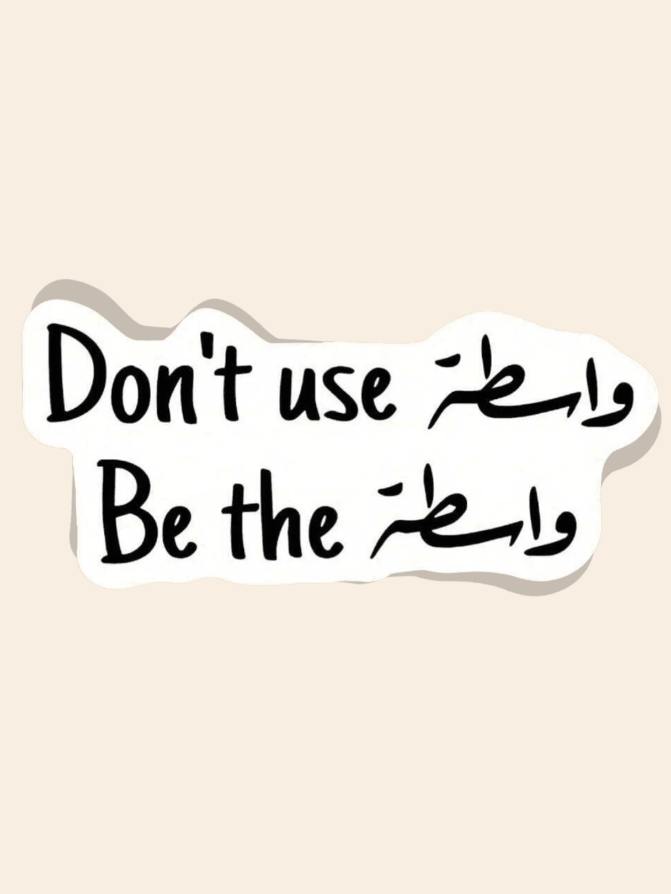 1 PIEZA/3 pulgadas "Inspirador Árabe - Inglés" Pegatina | Pegatina Árabe | - Motivacional - Pegatinas de vinilo con temática para portátiles, cuadernos, botellas de agua, buscadores de positividad