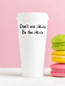 1 PIEZA/3 pulgadas "Inspirador Árabe - Inglés" Pegatina | Pegatina Árabe | - Motivacional - Pegatinas de vinilo con temática para portátiles, cuadernos, botellas de agua, buscadores de positividad