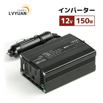  LVYUAN 車載インバーター USB-C 20W急速充電 150W 超小型 インバーター シガーソケット コンセント USB-Cポート付き DC12VをAC100Vに変換 車載充電 カーインバーター 車載インバーター 小型 停電、車中泊等に対策(150W 12V車専用 ヒューズ内蔵)