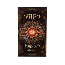 Russische Tarotkarten ENTDECKE DIE MAGIE DES TAROT 28 GROSSE UND 56 MITTLERE DRKDN Visionen Wahrsage-Edition Brettspiele