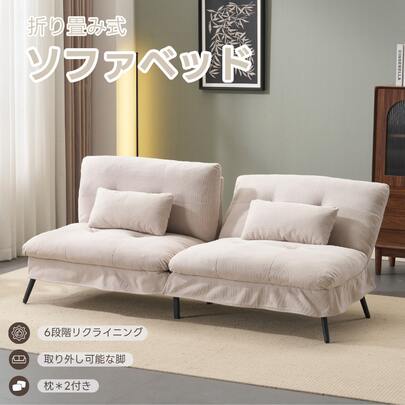 ソファベッド ソファ ベッド 幅182㎝ 背もたれ6段階 組立て簡単 事務室用 サロン用 来客対応 2人 リクライニングソファ 省スペース 一人暮らし お手入れ簡単 コンパクト ふわふわ　枕付き 2WAY使用 取り外し可能な脚
