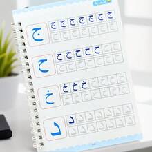 1本阿拉伯语抄写本，共16页，用于抄写阿拉伯语脚本，带凹槽的阿拉伯语字母抄写练习本，练习阿拉伯语字体 - 藍色 - 查看 4