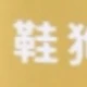 Multicolor