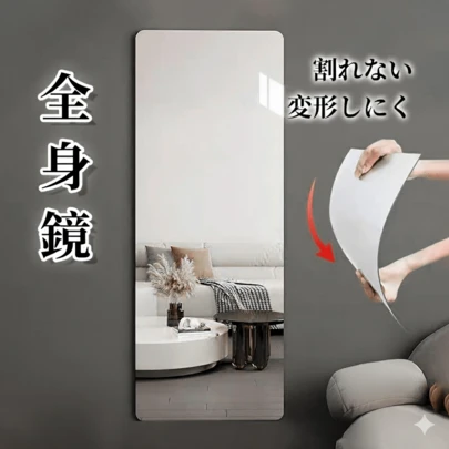 割れない鏡 一体型 全身鏡 姿見 幅40cm*高120cm 超軽量 軽い 賃貸 つなぎ目なし どこでも貼れる 壁に傷つかない 貼る鏡 壁掛け鏡 ミラー アクリルミラー ミラーシート ウォールミラー 化粧鏡 ソフトミラ