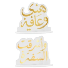 1 cái Biển hiệu Acrylic thiết kế chữ Ả Rập trang trí bàn, Chúc bạn thưởng thức bữa ăn ngon miệng và khỏe mạnh, Trang trí bàn làm việc cho nhà bếp nhà hàng phòng ăn, Quà tặng kỷ niệm, du lịch và trang trí - Nhiều màu - Xem 1
