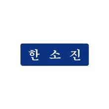 بطاقات اسم مدرسة كورية مخصصة، طباعة UV شخصية، لوحة اسم هانغول K-Drama، إكسسوارات بطاقة الهوية، هدية التخرج، العودة إلى المدرسة - متعدد الألوان - مشاهدة 14