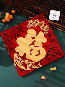 1件 2026年中国新年装饰 新年祝福贴纸 新年绒布福字门贴 春节新年乔迁室内立体创意家居装饰，墙面装饰，窗户装饰，房间装饰，玄关装饰，背景装饰，户外装饰 - 彩色 - 查看 8