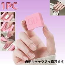 5D Automatic Cat's Eye Suction Wonder, Popular French Wide Light Glass Bead Side Light Strong Magnet, Cat's Eye Magnet, Strong Magnetic Force, French Wide Light, Quick To Get Started, Convenient To Operate, Nail Care Products, Nail Care Tools, Back-To-School Season, Nail Care, Patch Nails, Nail Care Tools. - Multicolor - View 9