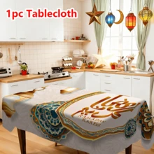 1 件斋月主题桌布，饰有金色阿拉伯图案、传统灯笼和“斋月吉祥”图案，适合各种家居场景，增添温馨优雅的氛围。 - 彩色 - 查看 8