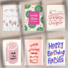 1/6 Arabic Birthday Card, Arabic Birthday Card - Happy Birthday, Dear - English-Arabic Bilingual Folding Card - Arabic Birthday Card - Dear Card - Multicolor - View 2