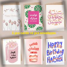 1/6 Arabic Birthday Card, Arabic Birthday Card - Happy Birthday, Dear - English-Arabic Bilingual Folding Card - Arabic Birthday Card - Dear Card - Multicolor - View 12
