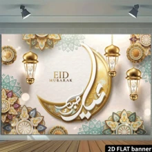 2d Flat 2d Flat Printing Party Banner 1pc, Multi-Functional Wall Decoration, Suitable For Home, Office, Outdoor, Studio, Party Decoration, Festival Gift, Polyester Material, No Power Required. - Apricot - View 12