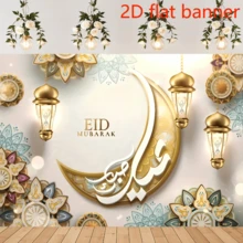2D Flat Banner 1pc Golden Moon Eid Photography Backdrop - Ramadan Party Sign Banner And Studio Props - 1 - View 2